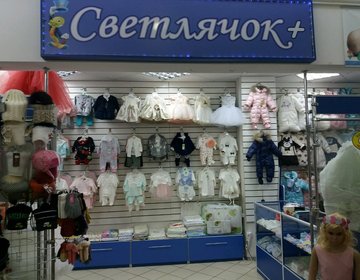 Детский магазин Светлячок в Москве