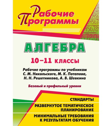 Книга Издательство Учитель «Алгебра. 10-11 классы