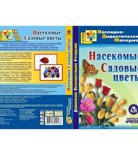 Cd Издательство Учитель «Насекомые. Садовые цветы
