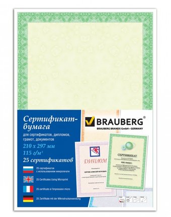 Миниатюра фотографии Brauberg сертификат-бумага для лазерной печати а4 25 листов