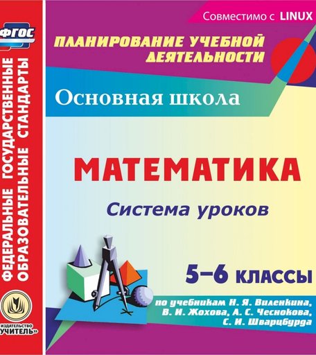 Cd Издательство Учитель «Математика. 5-6 классы