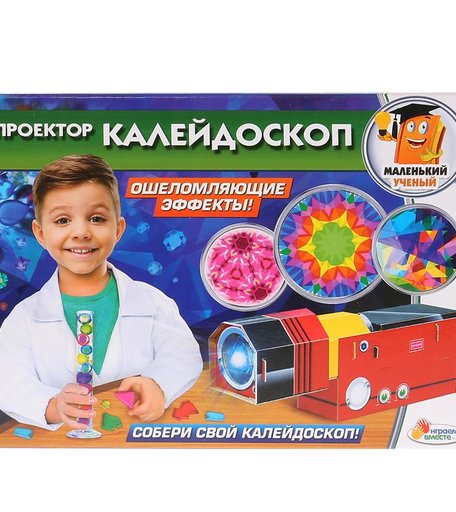 Набор для опытов Играем Вместе Маленький ученый Проектор-калейдоскоп