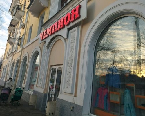Фотография детского магазина Чемпион на ул. Первомайская