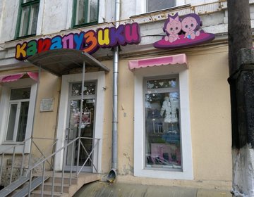 Детский магазин Карапузики в Норильске