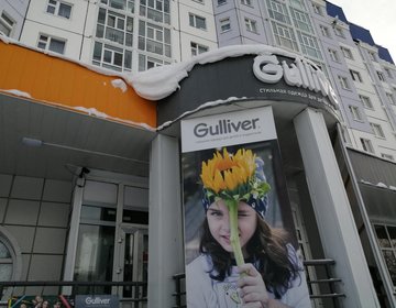 Детский магазин Gulliver в Нижневартовске