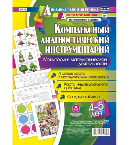 Книга Издательство Учитель «Мониторинг математической деятельности детей 4-5 лет