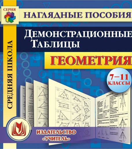 Книга Издательство Учитель «Геометрия. 7-11 классы
