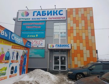 Детский магазин Габикс в Ижевске