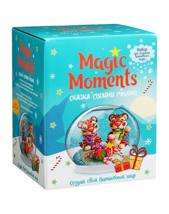 Набор для творчества Magic Moments Волшебный шар. Тигры с подарками