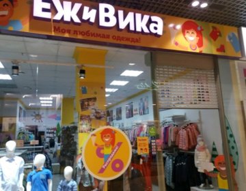 Детский магазин ЕЖИВИКА в Новокузнецке