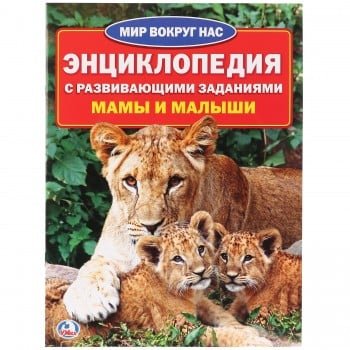 Энциклопедия с заданиями
