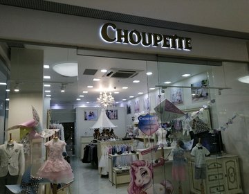 Детский магазин Choupette в Пензе