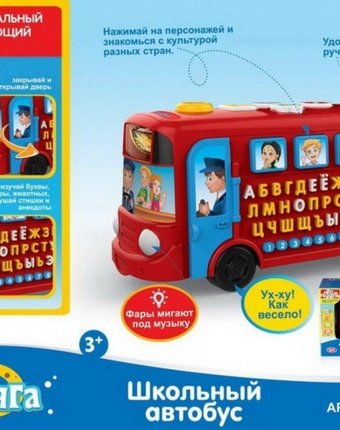 Миниатюра фотографии Развивающая игрушка наша игрушка школьный автобус 7503