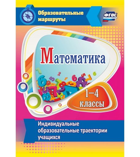 Книга Издательство Учитель «Математика. 1-4 классы