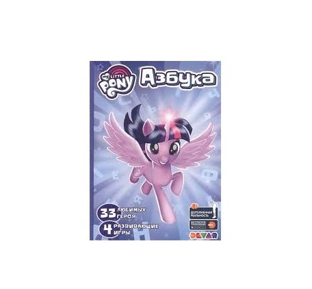 Devar Kids Азбука в дополненной реальности My Little Pony