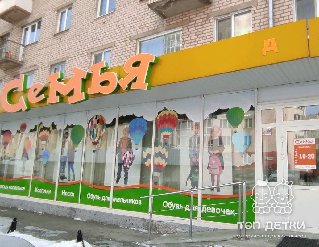 Магазин семья Екатеринбург Фролова 5