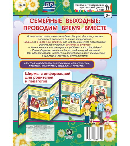 Брошюра Издательство Учитель «Семейные выходные: проводим время вместе