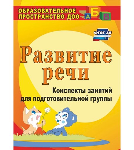 Книга Издательство Учитель «Развитие речи