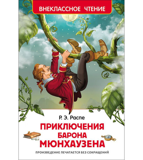 Книга Росмэн «Приключения барона мюнгхаузена» 7+