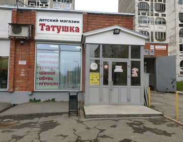 Детский магазин Татушка в Ижевске