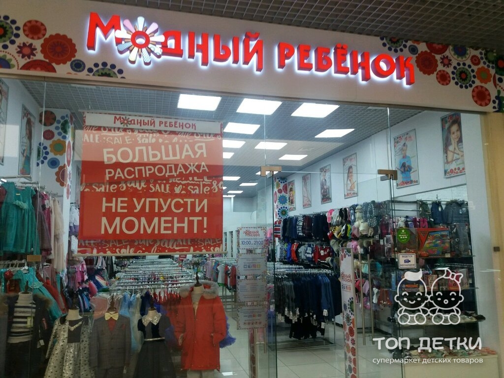 Магазин Модный Орел