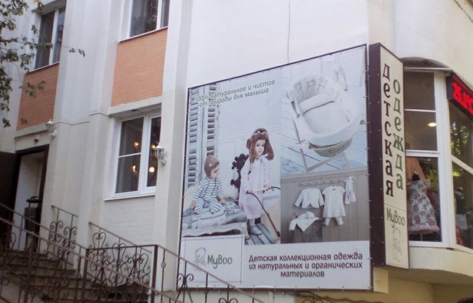Фото магазина для детей My Boo Фотография детского магазина My Boo