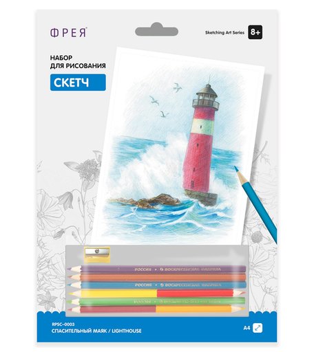 Раскраска по шаблону ФРЕЯ Спасительный маяк