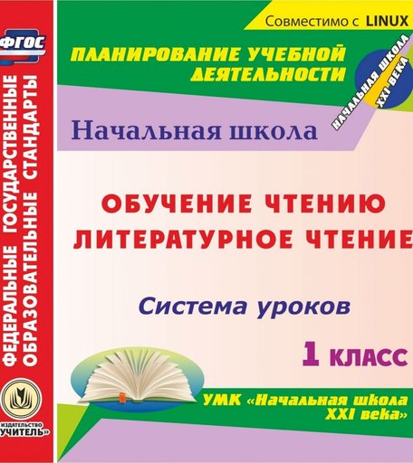 Cd Издательство Учитель «Русский язык