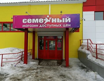 Детский магазин Семейный в Москве