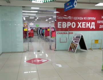 Детский магазин ЕвроХенд в Ижевске