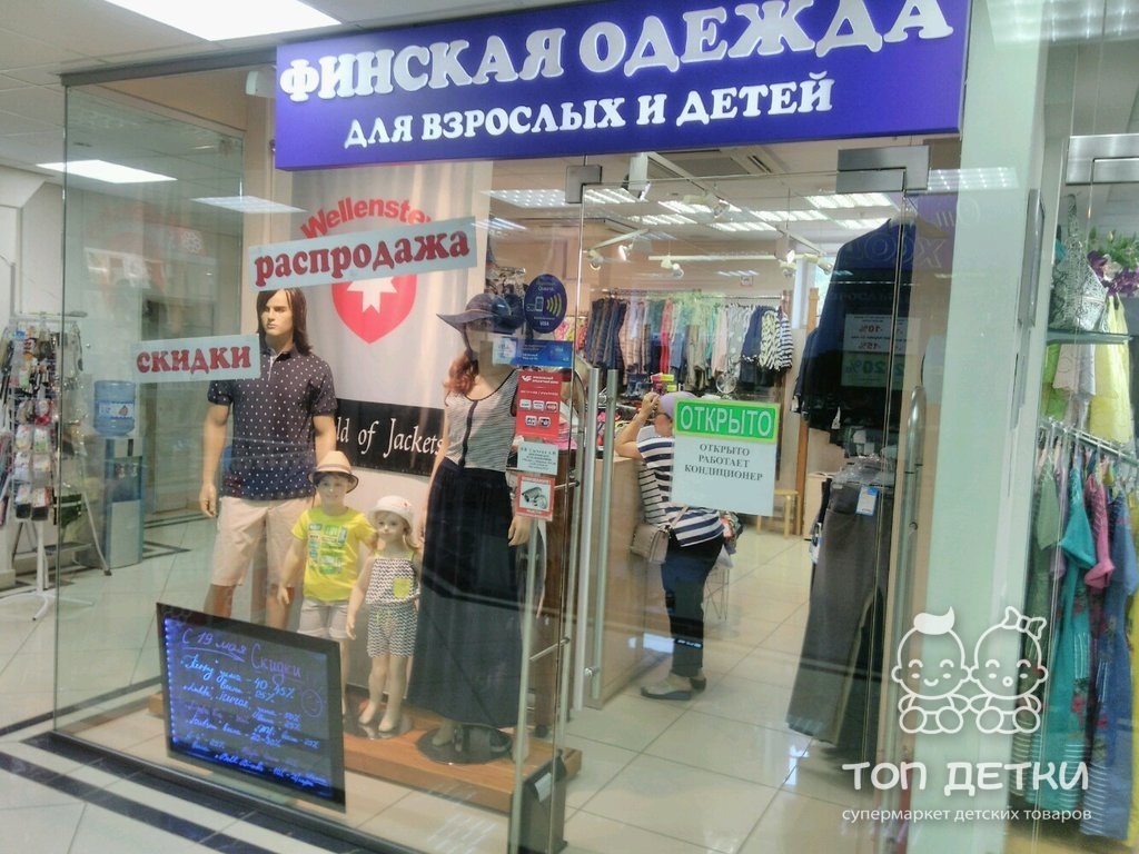 Магазины Распродаж Одежды Для Детей