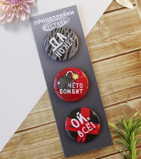 Набор значков Орландо - Прицепляйки Отстань, 3.8 см