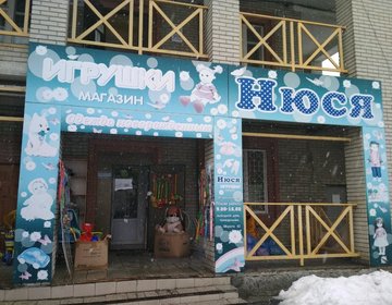 Детский магазин Нюся в Ульяновске
