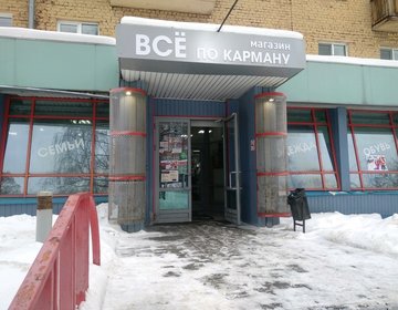 Детский магазин Всё по-карману в Ижевске