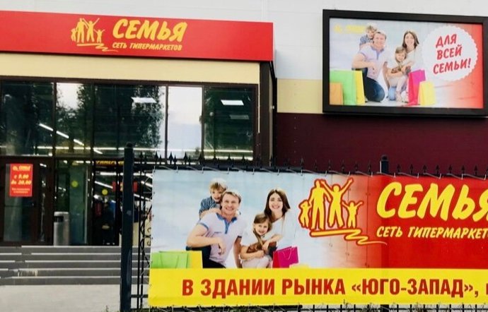Фото магазина для детей Семья Фотография детского магазина Семья
