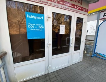 Детский магазин Kiddymart  в Владивостоке