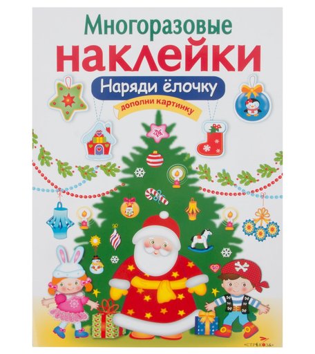 Наклейки Стрекоза Наряди елочку