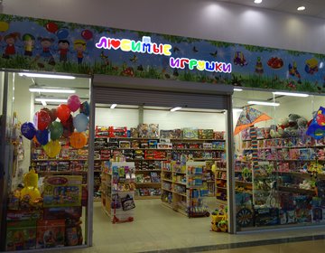 Детский магазин Любимые игрушки в Бердске