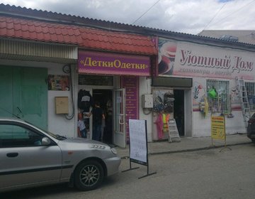 Магазин Детской Одежды Симферополь