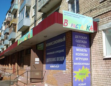 Детский магазин Вырастайка в Рыбинске