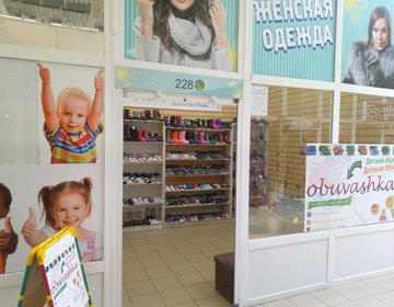 Детский магазин Obuvashka в Ярославле