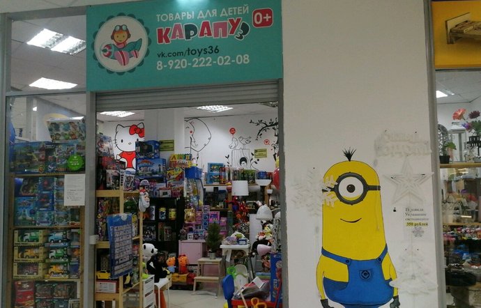 Фото магазина для детей Карапуз 0+ Фотография детского магазина Карапуз 0+