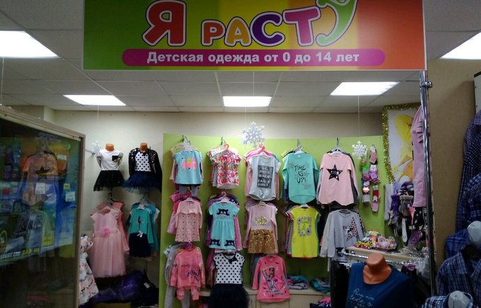 Фото магазина для детей Ярасту Фотография детского магазина Ярасту