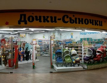 Детский магазин Дочки-Сыночки в Владимире