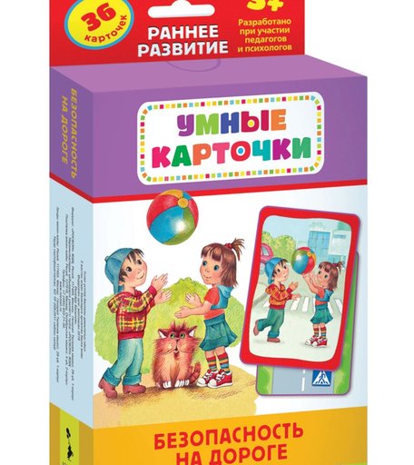 Развивающие карточки Росмэн «Безопасность на дороге» 3+