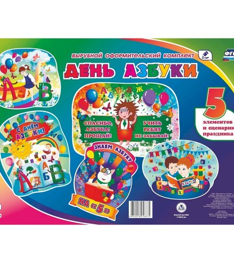 Плакат Издательство Учитель День Азбуки