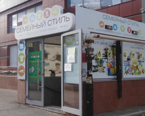 Семейный Магазин Саратов
