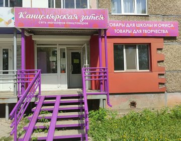 Детский магазин Канцелярская затея в Ижевске