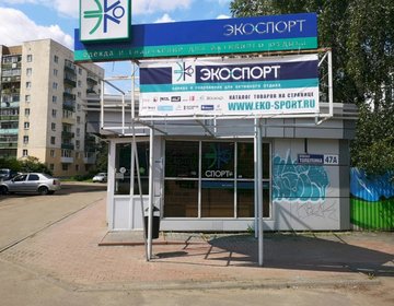 Детский магазин ЭКО-Спорт в Ярославле