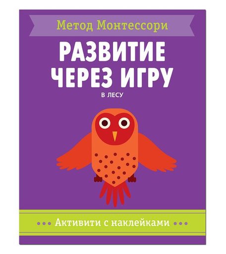 Книга Мозаика Kids Активити с наклейками «В лесу. Активити с наклейками» 3+